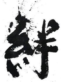 Kizuna kanja glyph